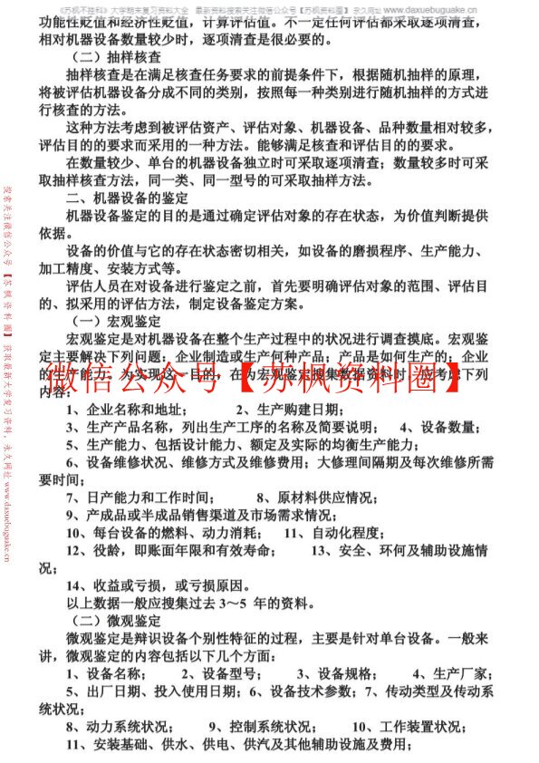 资产评估